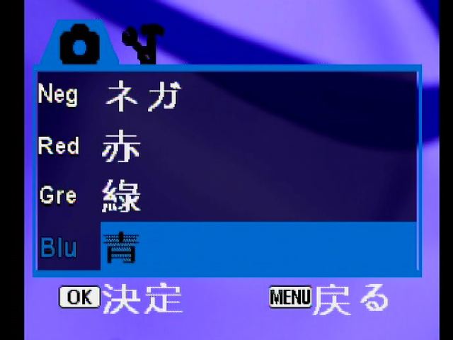 <b>カラー効果（撮影時と再生時に適用可能なもの）</b>