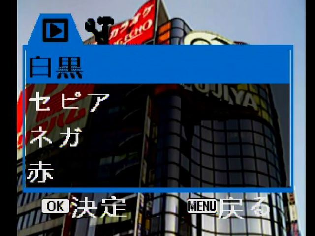 <b>カラー効果（再生時にのみ設定可能なもの）</b>