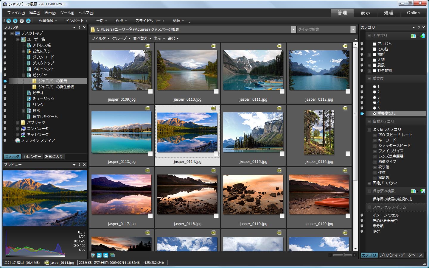 <b>ACDSee Pro 3の「管理」モード</b>