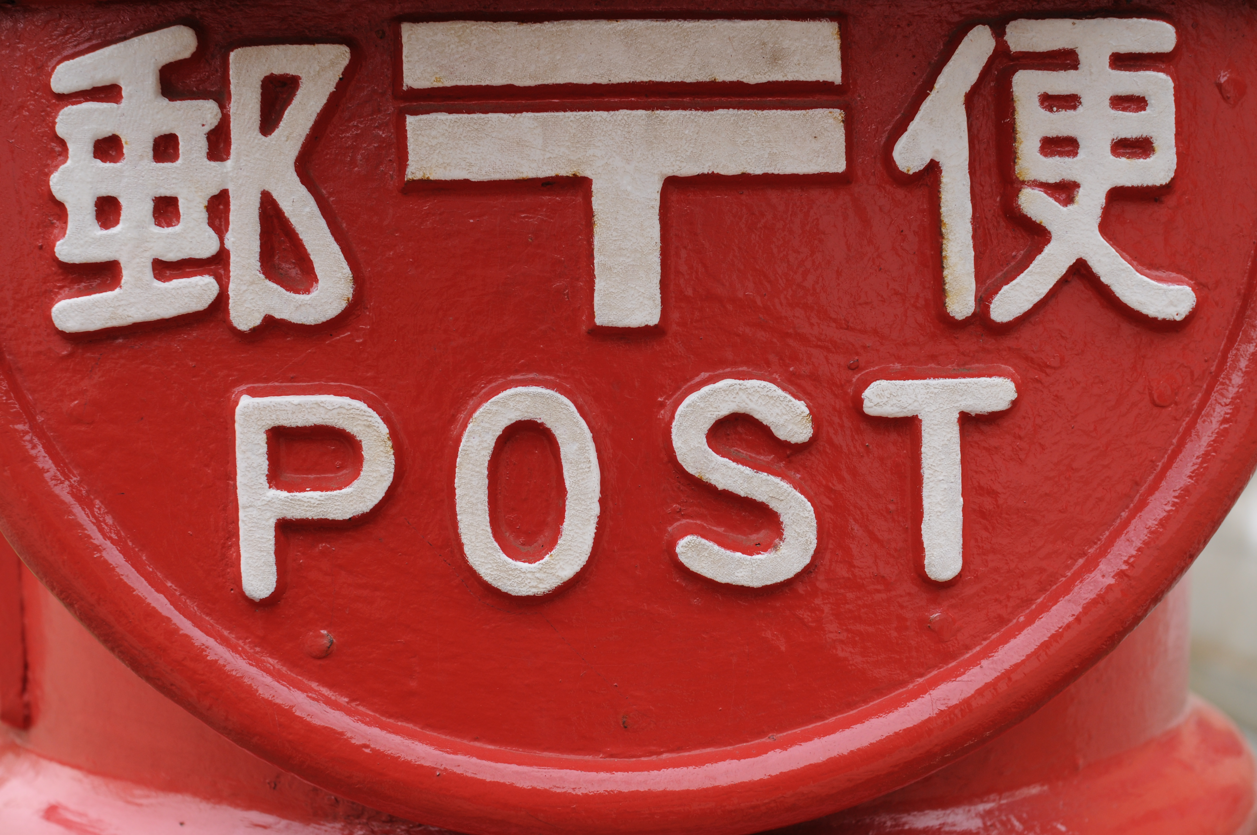 <b>D90 / 30mm F1.4 EX DC HSM / 約4.9MB / 4,288×2,848 / 1/50秒 / F5.6 / 0EV / ISO200 / WB:晴天 / 30mm</b>