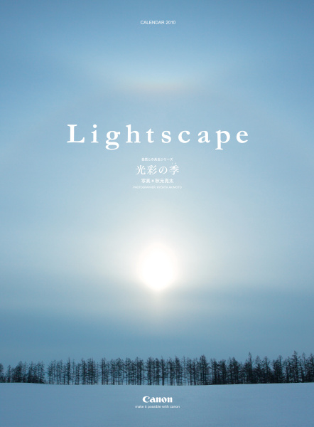 <b>キヤノン「光彩の季」（5名）</b>