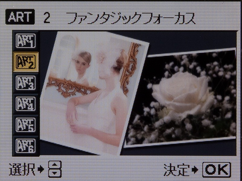 <b>アートフィルターは6種類。写真は「ファンタジックフォーカス」を選んだところ</b>