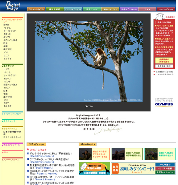 <b>デジタル岩合トップページ</b>