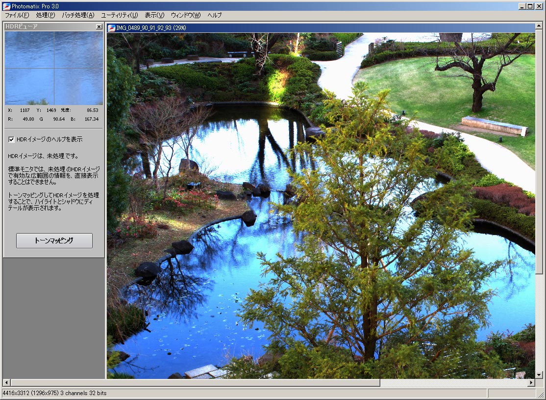 <b>Photomatix Pro 3.0（Windows用）</b>