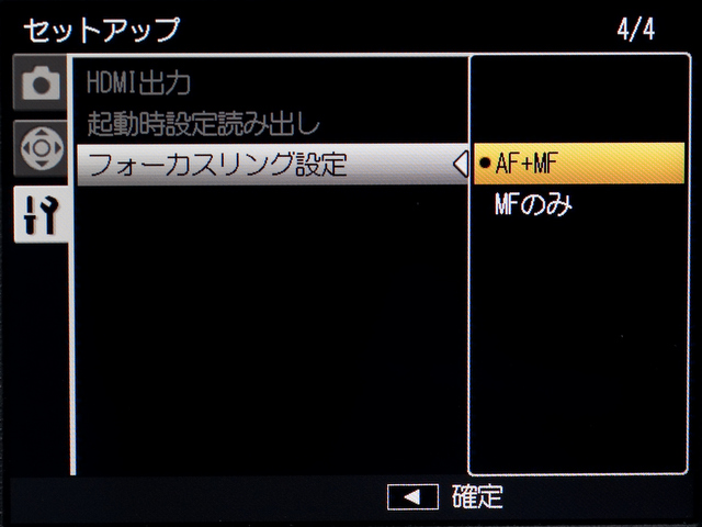 <b>この項目は50mmユニットを装着したときだけ表示される。「AF+MF」はフルタイムMFを可能にするもの</b>