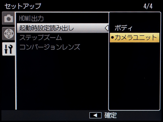 <b>各種設定内容をボディとカメラユニットのどちらから読み出すかを選択できる。普通のカメラにはありえない選択肢と言える</b>