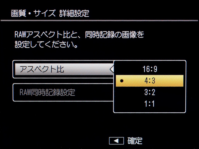 <b>それぞれのカメラユニットの撮像素子のオリジナルのアスペクト比で撮るには、「カメラユニット」から設定を読み出す必要がある</b>