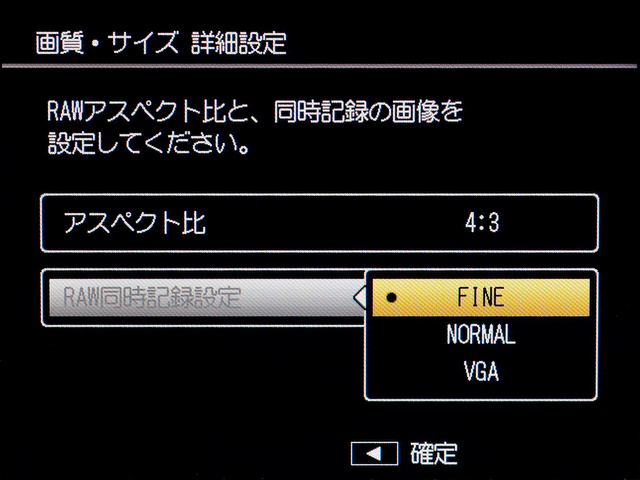 <b>RAW時に同時記録するJPEG画像の画質も選べる。こういう配慮があると一眼レフのユーザーにもなじみやすい。</b>