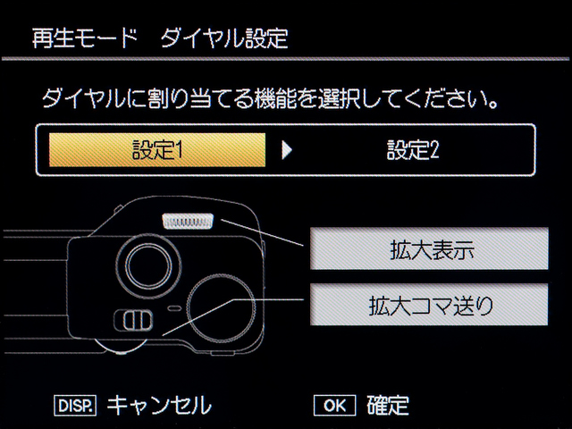<b>アップダウンダイヤルとアジャストレバーの操作もカスタマイズ可能。再生時は拡大表示の位置移動に変更できる</b>