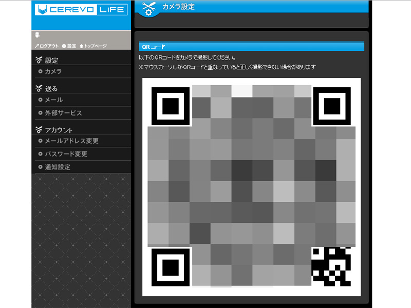 <b>この二次元バーコードをCEREVO CAMで撮影すると設定完了</b>