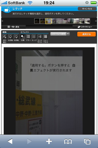 <b>iPhone 3GのWebブラウザでレタッチを行なっているところ</b>