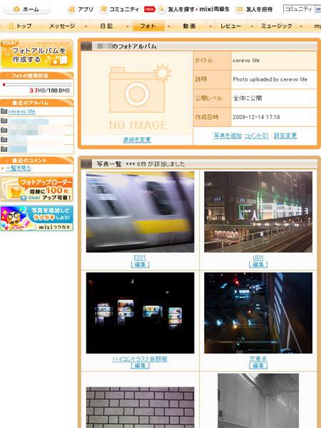 <b>mixiフォトにアップロードしたところ</b>