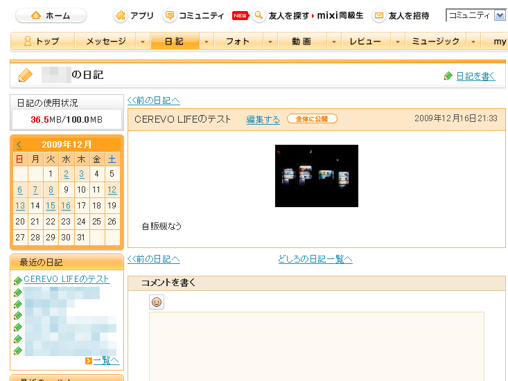 <b>mixi日記はCEREVO LIFEから投稿できる</b>