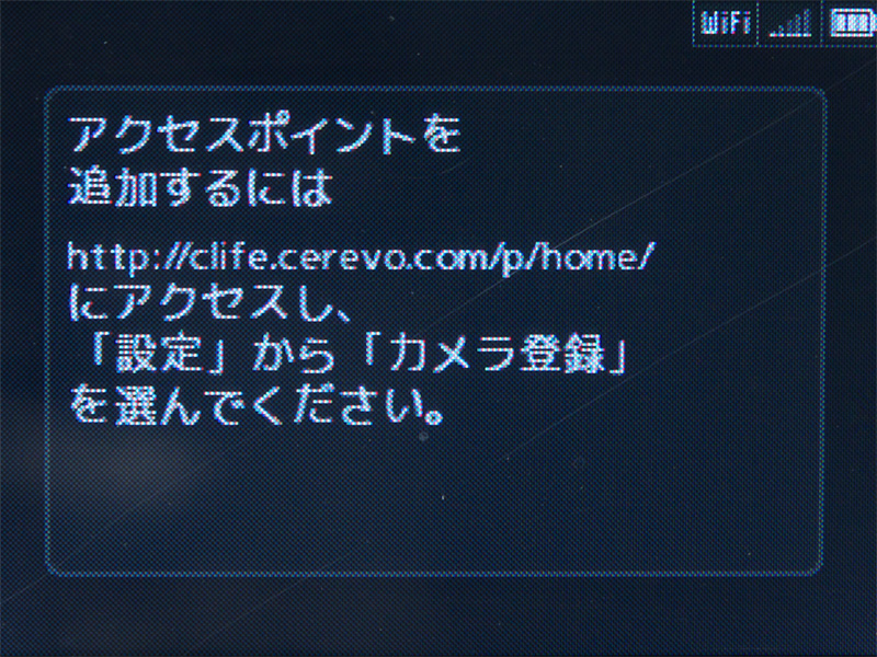 <b>設定メニューから「WiFi AP追加」を選んだところ。CEREVO CAM本体からはアクセスポイントを追加できない</b>
