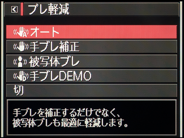 <b>センサーシフト式の手ブレ補正機構を内蔵。「ブレ軽減」を「オート」にしておくと、感度アップによる被写体ブレ軽減も行なわれる</b>