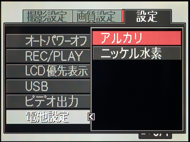 <b>電池の種類の設定画面。アルカリ乾電池とニッケル水素電池が選べる。ちゃんとやっておかないと、残量表示が不正確になったりするので要注意</b>