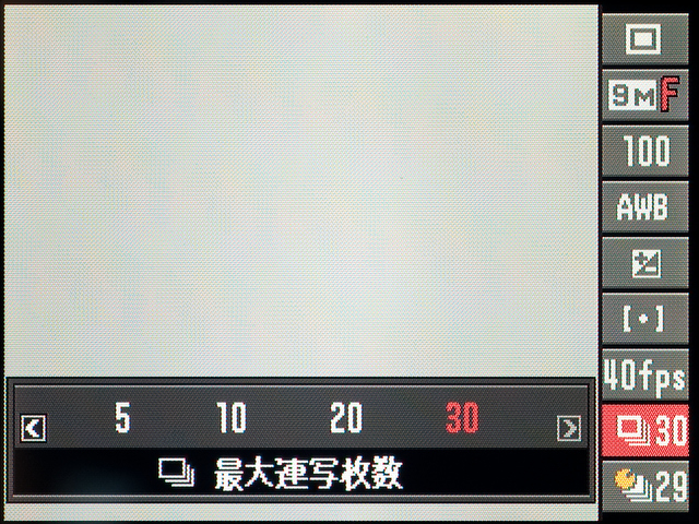 <b>一度に連写できる最大のコマ数の設定。多くするほどシャッターチャンスに強くなる反面、書き込みの待ち時間が長くなる</b>