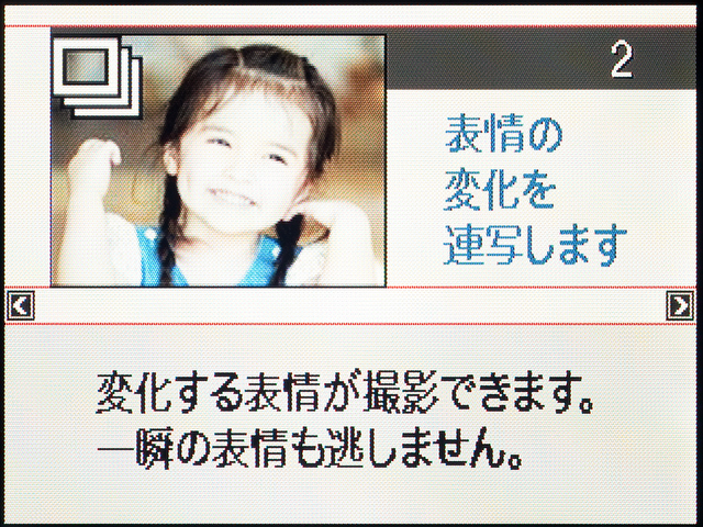 <b>BSの連写、動画のモードは、「表情の変化を連写します」をはじめ、連写が4種類、動画が3種類ある</b>