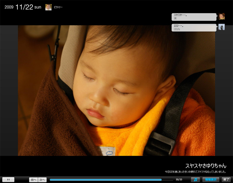 <b>Life-Xのスライドショー表示画面</b>