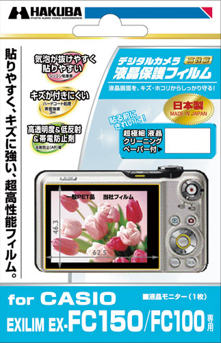 <b>HIGH SPEED EXILIM EX-FC150/FC100用</b>