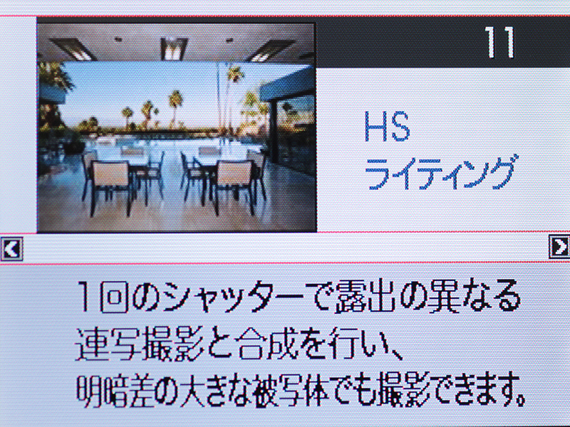 <b>ベストショットには「HSライティング」と「HS夜景と人物」を新たに追加した</b>
