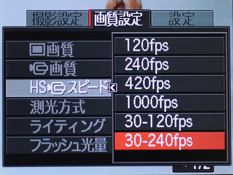 <b>ハイスピードムービーは120fpsから1,000fpsを選択できる。途中でフレームレートを変えられるモード（下2つ）も面白い</b>