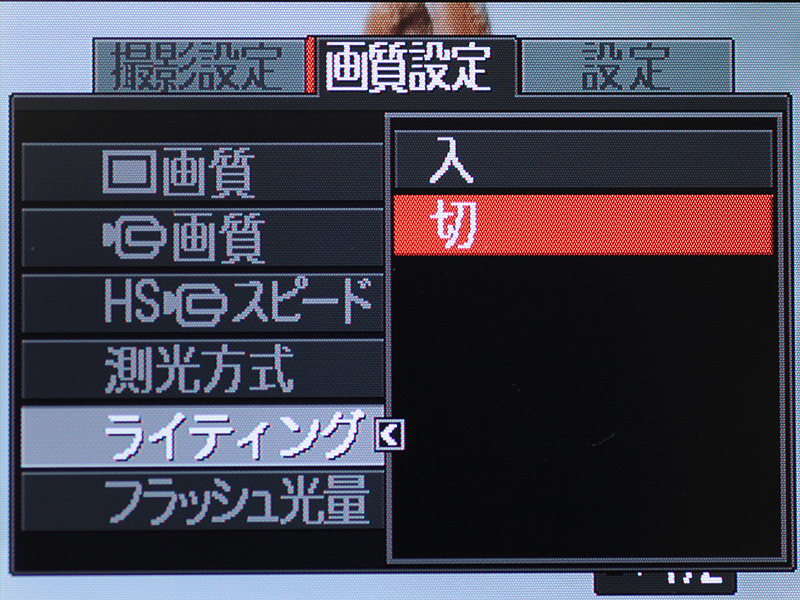 <b>従来からの暗部補正機能「ライティング」も搭載</b>
