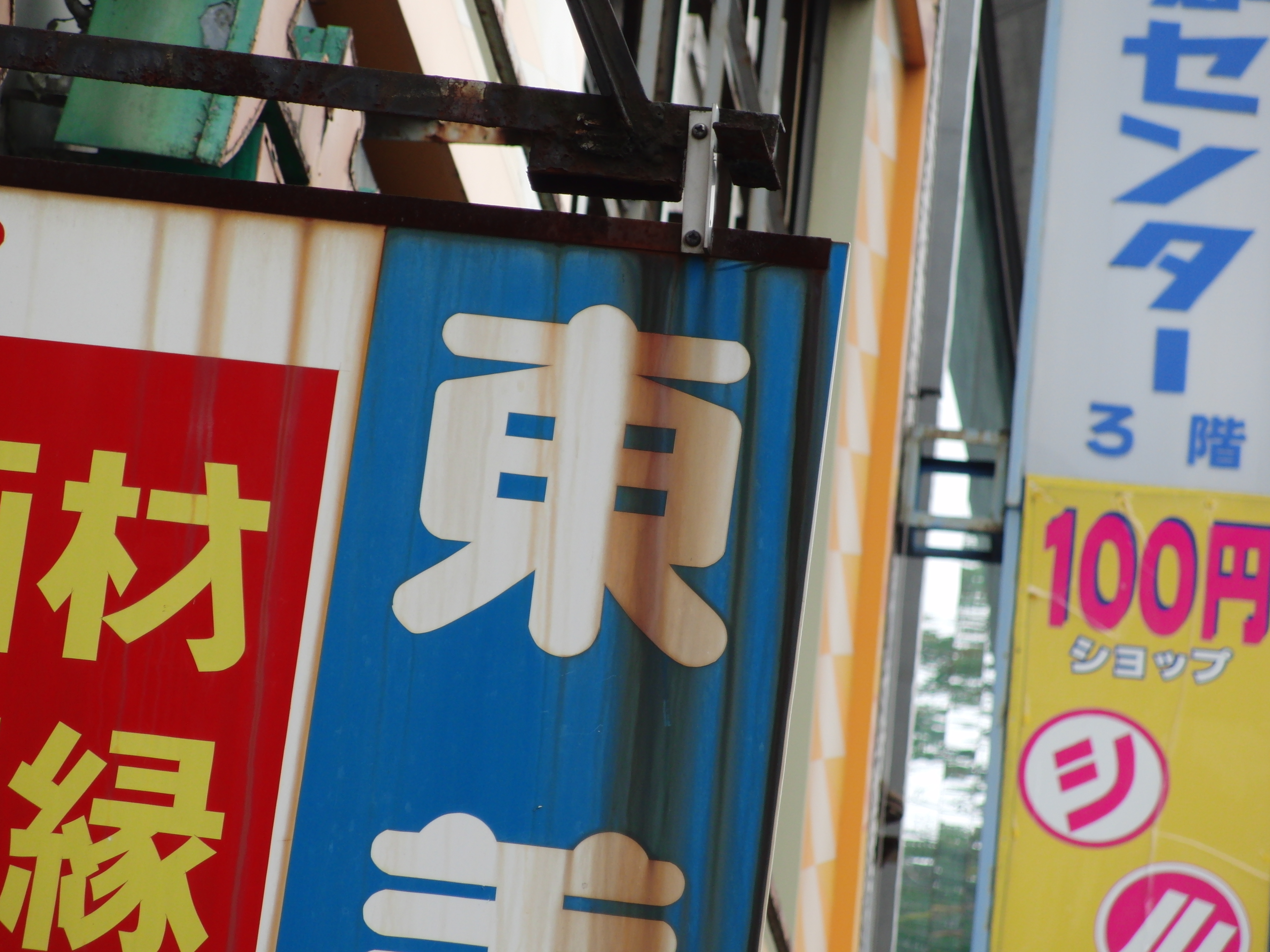 <b>EX-FC150 / 3,648×2,736 / 1/100秒 / F4.5 / 0EV / ISO100 / オート / WB:オート / 32mm</b>