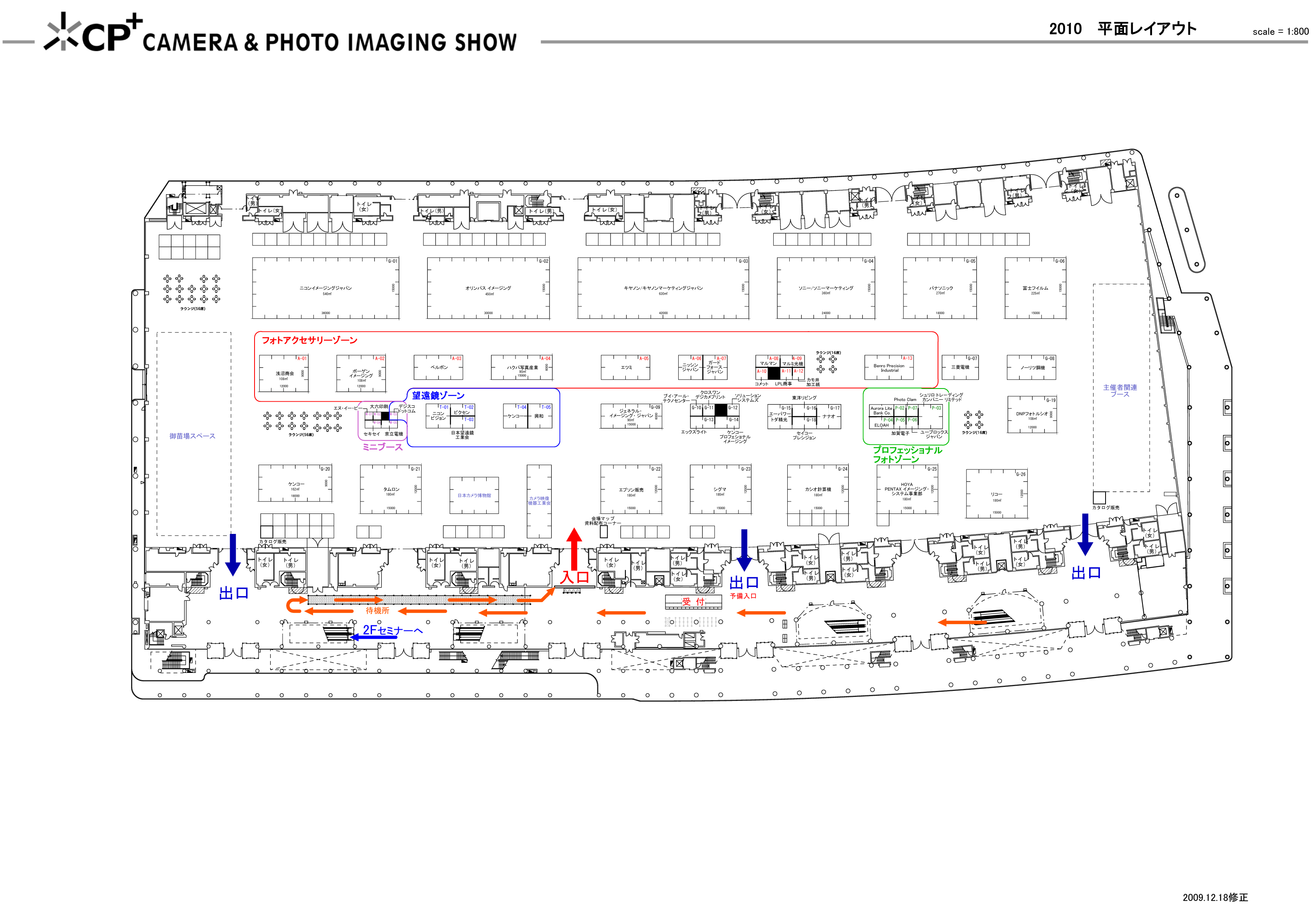 <b>18日時点での会場小間レイアウト</b>