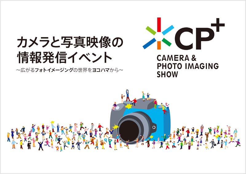 <b>CP+のメインビジュアル</b>