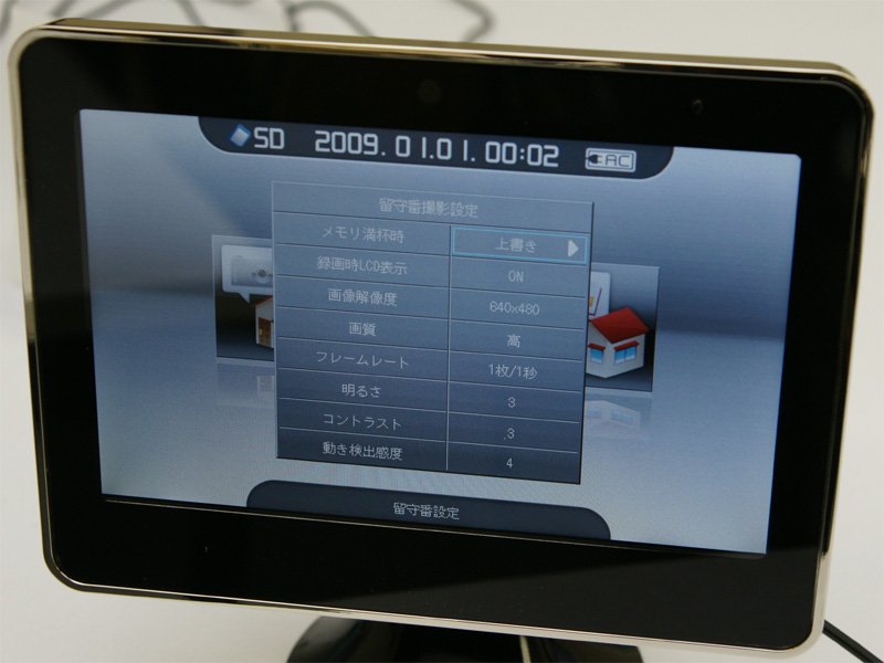 <b>留守番撮影の設定画面</b>