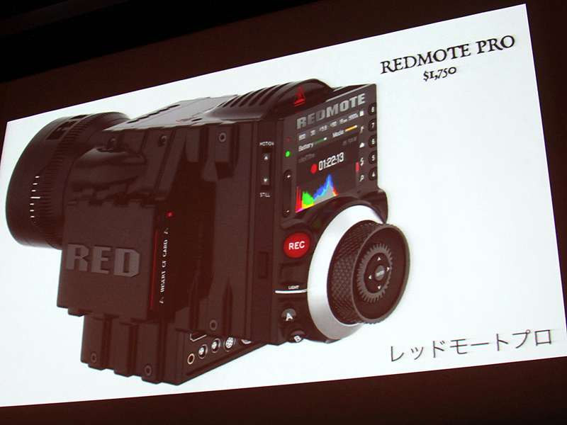 <b>フォーカスなどをダイヤルで操作可能になる「レッドモートプロ」の発売も予告</b>