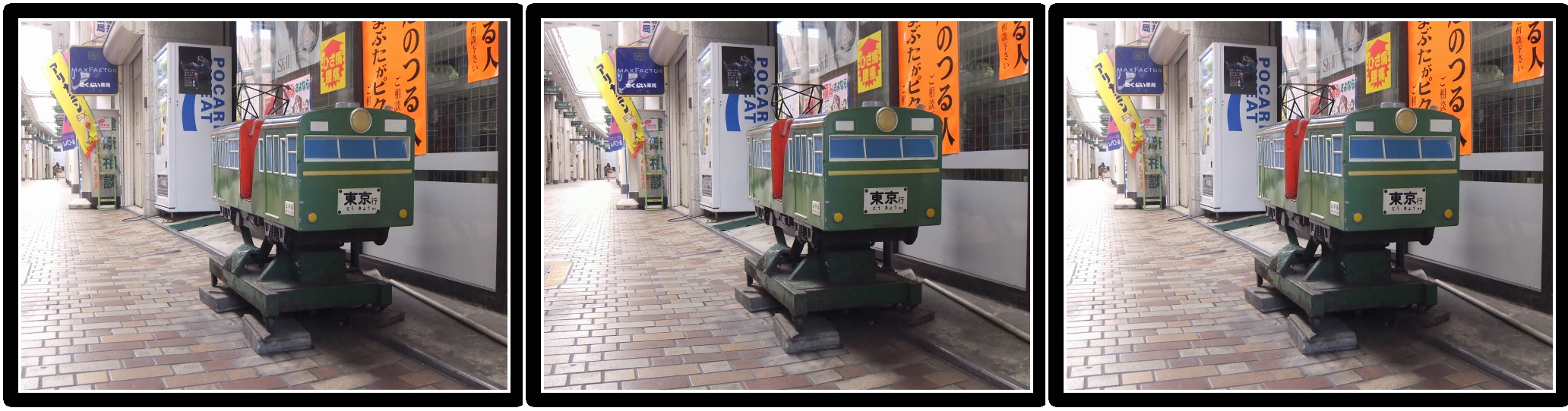 <b>同じ電車でも遊具となると小さいので、立体感がかなり強調される。背景にはさびしげなアーケードが続くが、みんな“東京行”の電車に乗って、故郷を去ってしまったのだろうか……? 丸亀市</b>