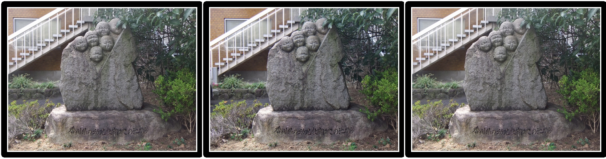 <b>個性的な愛らしさに満ちたお子たち。石に食べられつつあるようにも見える。面白いと思ったものが、素直に面白く撮れるのも3D写真の特徴である。丸亀市</b>