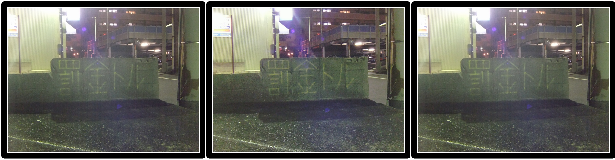 <b>フィルムでは難しかった夜の3D写真も、FinePix REAL 3D W1では実に簡単気軽に撮影できる。“罰金トル”がストレートで迫力ある。レンズのゴーストまでもが立体的に浮いて見えるのも、3D写真ならではである。高松市</b>