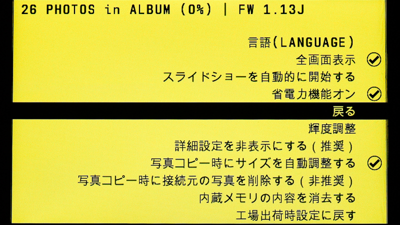 <b>詳細設定画面。言語切り替えや輝度調整を行なえる</b>