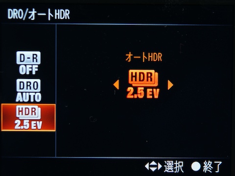 <b>オートHDRは「オート」のほかマニュアルで効果の強さを設定できる</b>