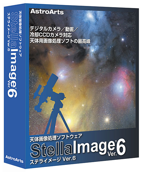 <b>ステライメージ Ver.6</b>