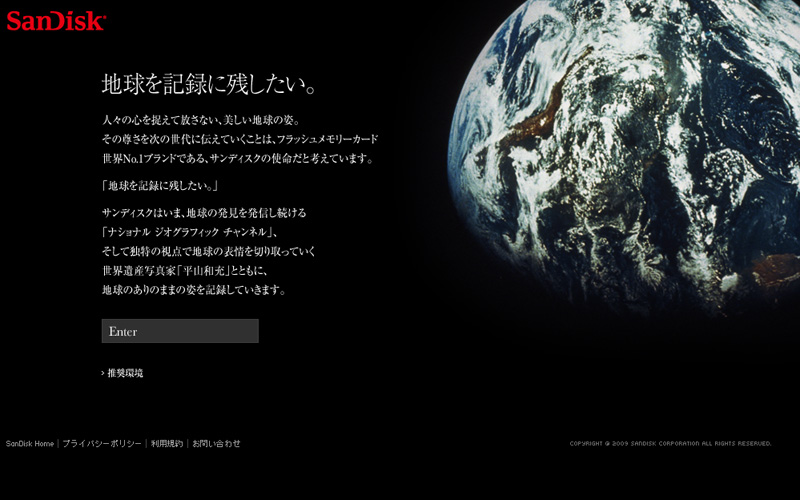 <b>「地球を記録に残したい。」キャンペーンサイト</b>