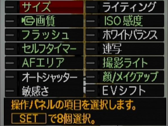<b>操作パネルに並べる項目を指定できる</b>