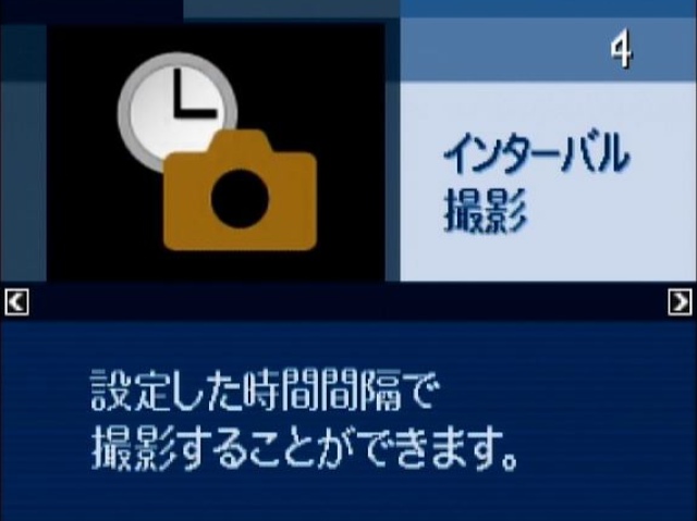 <b>ベストショット（BS）にはインターバル撮影とインターバルムービーを追加</b>
