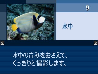 <b>アウトドア機らしく、ベストショットには「水中」や「ビーチ」も</b>