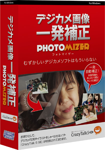 <b>デジカメ画像一発補正PHOTOMIZER</b>