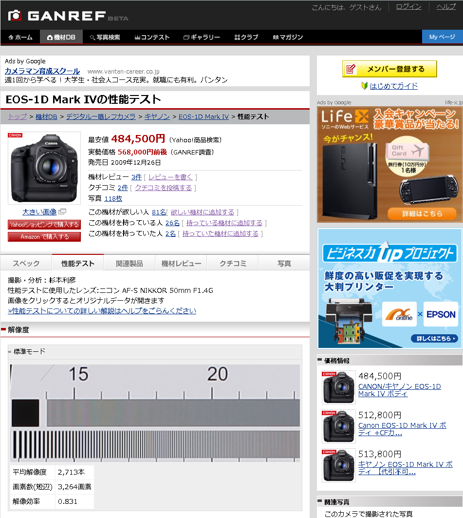 <b>EOS-1D Mark IVの性能テストページ</b>