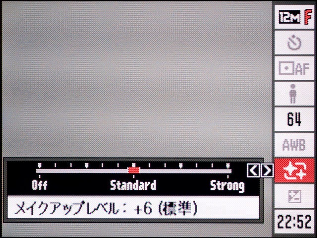 <b>効果の強さは「0（オフ）」から「+12」まで。人肌をなめらかにボカしてシミや小ジワを目立たなくしてくれる</b>