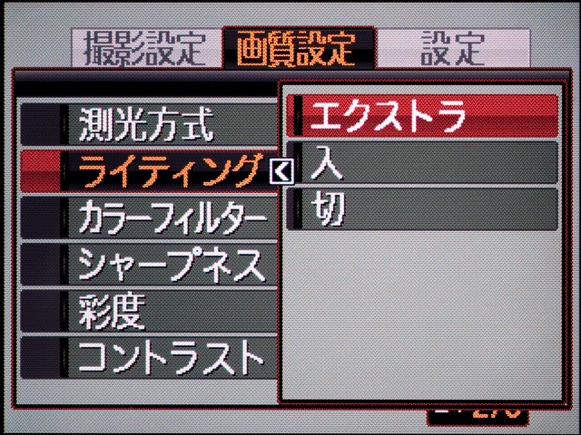 <b>「ライティング」にもより高度な処理を行なう「エクストラ」が追加。これもEXILIMエンジン4.0のパワーのおかげだ</b>