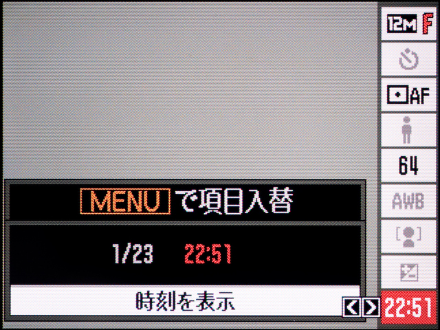 <b>「操作パネル」の時刻の項目で「MENU」ボタンを押すと表示される項目を入れ替えることができるようになる</b>