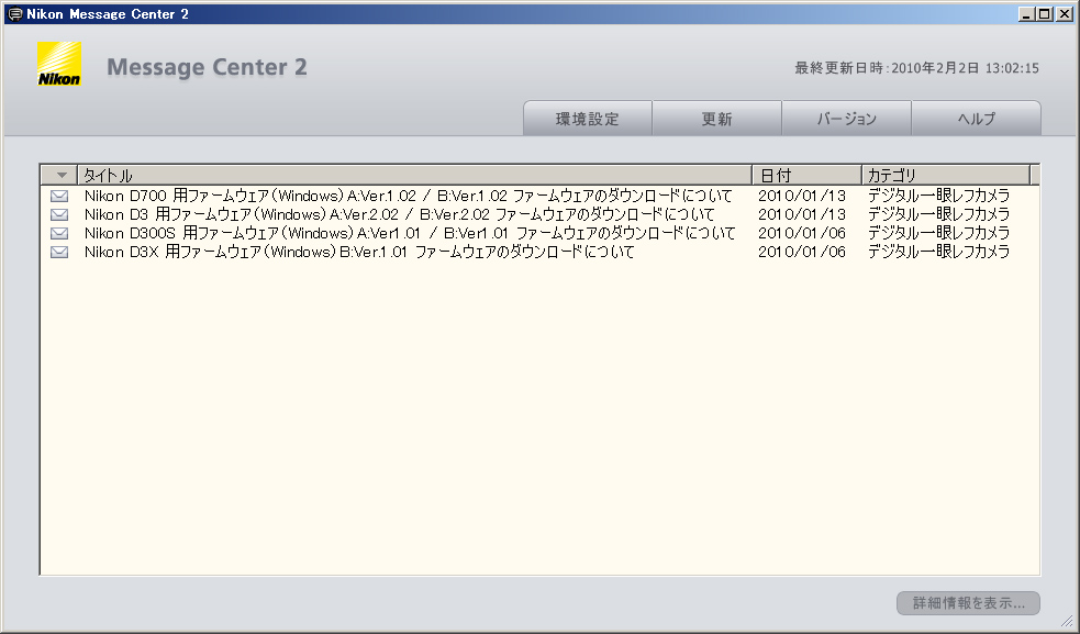 <b>Nikon Message Center 2</b>