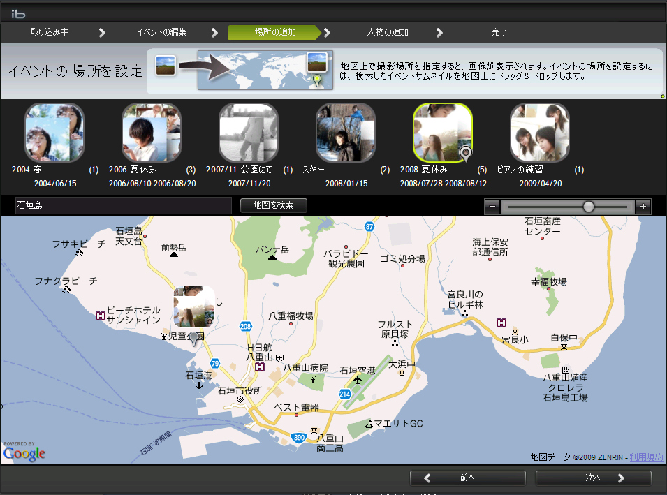 <b>撮影した場所を地図から設定できる</b>