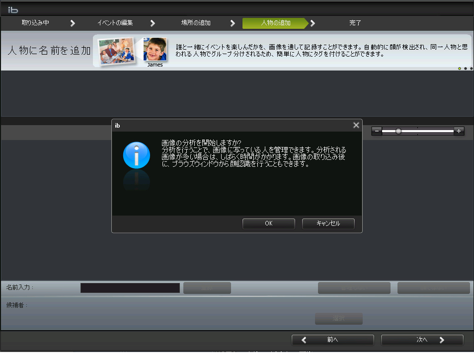 <b>自動的に顔認識を行ない、同一人物でグループ分けする</b>